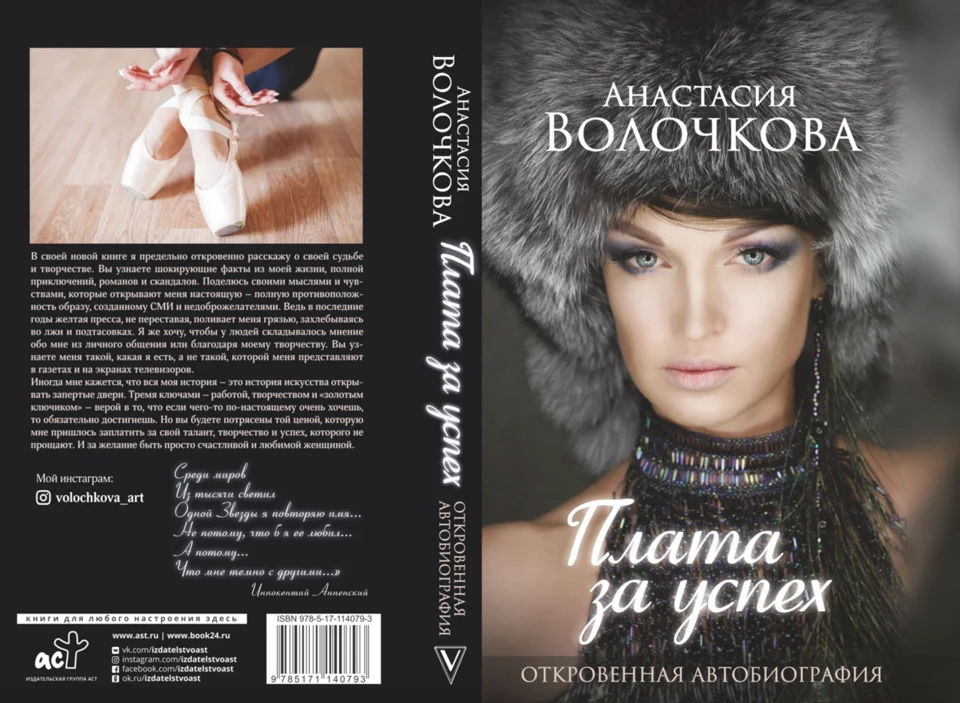 Обложка книги «Плата за успех — Откровенная автобиография»